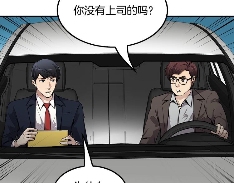 《正道之光金奚宇》第97话 如你所愿 第3页