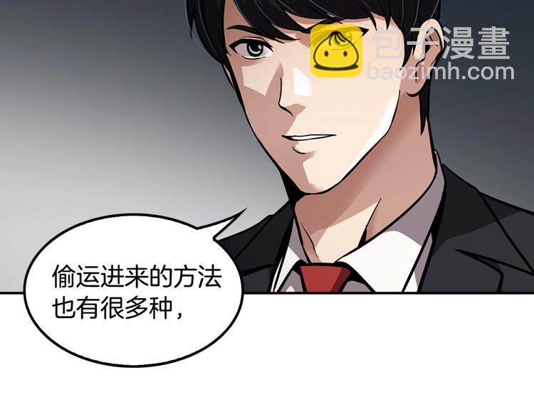 《正道之光金奚宇》第97话 如你所愿 第42页