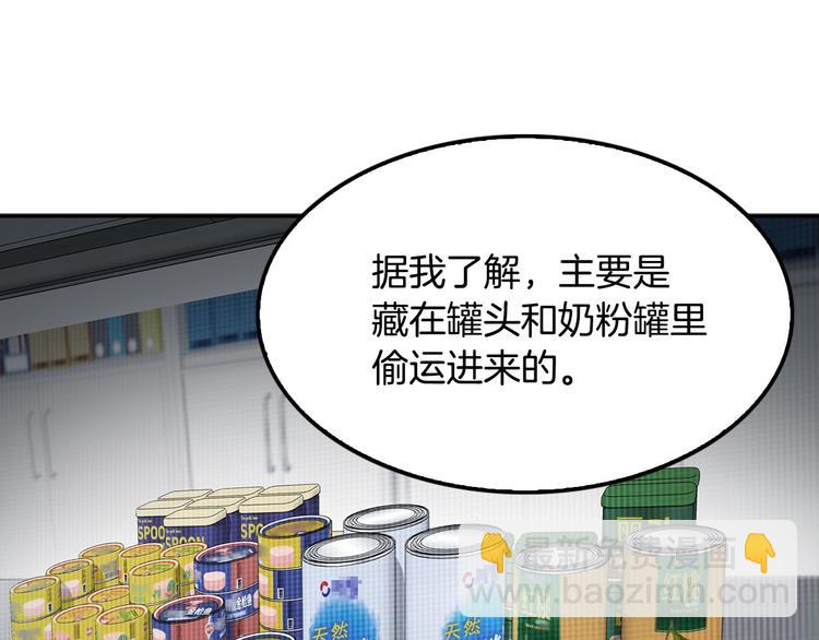 《正道之光金奚宇》第97话 如你所愿 第45页