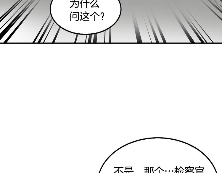 《正道之光金奚宇》第97话 如你所愿 第4页