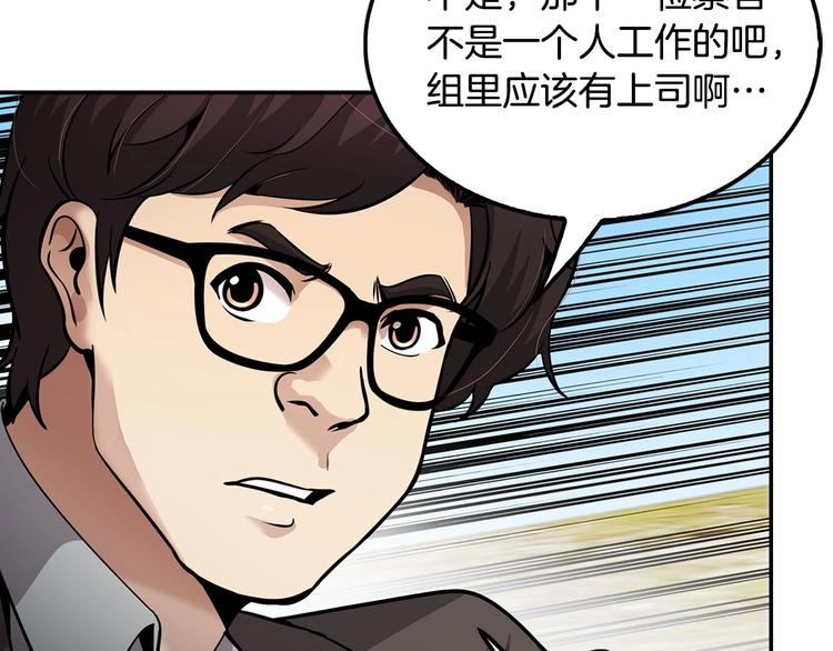 《正道之光金奚宇》第97话 如你所愿 第5页
