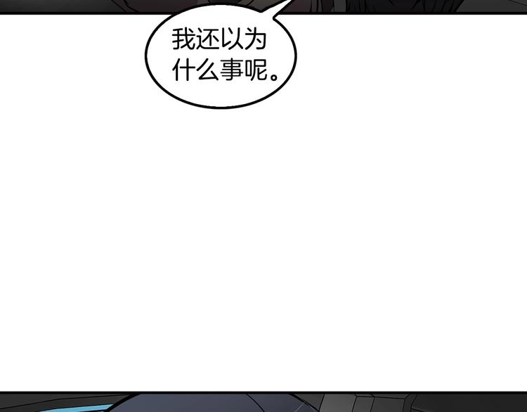《正道之光金奚宇》第97话 如你所愿 第8页