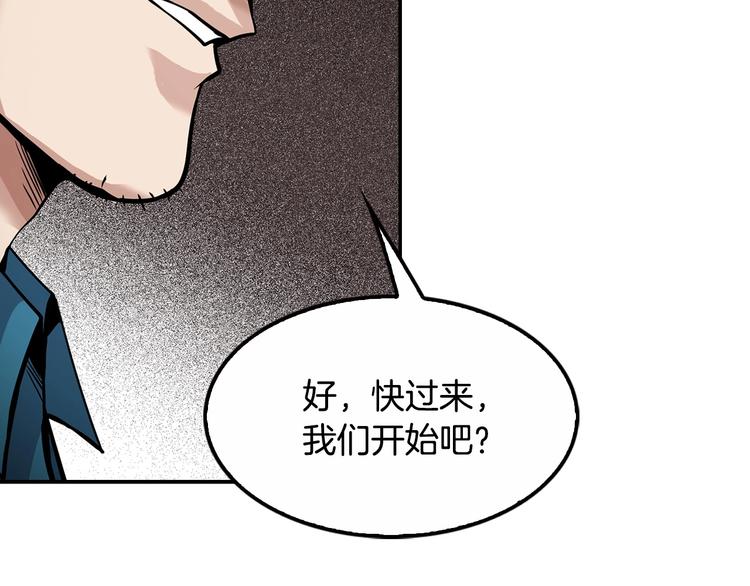 《正道之光金奚宇》第99话 新时代 第14页