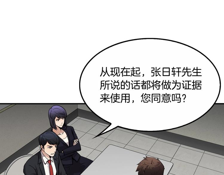 《正道之光金奚宇》第99话 新时代 第21页