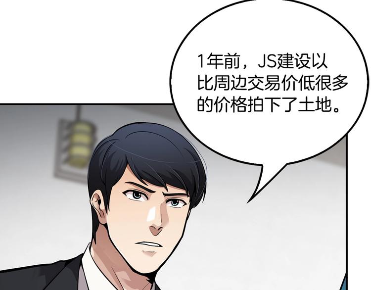 《正道之光金奚宇》第99话 新时代 第23页