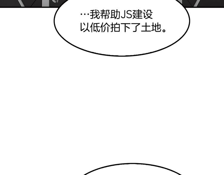 《正道之光金奚宇》第99话 新时代 第29页