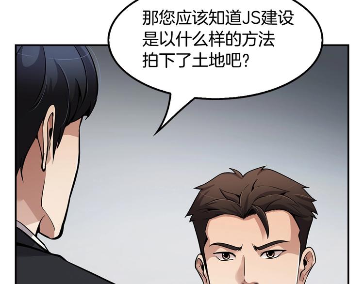 《正道之光金奚宇》第99话 新时代 第30页