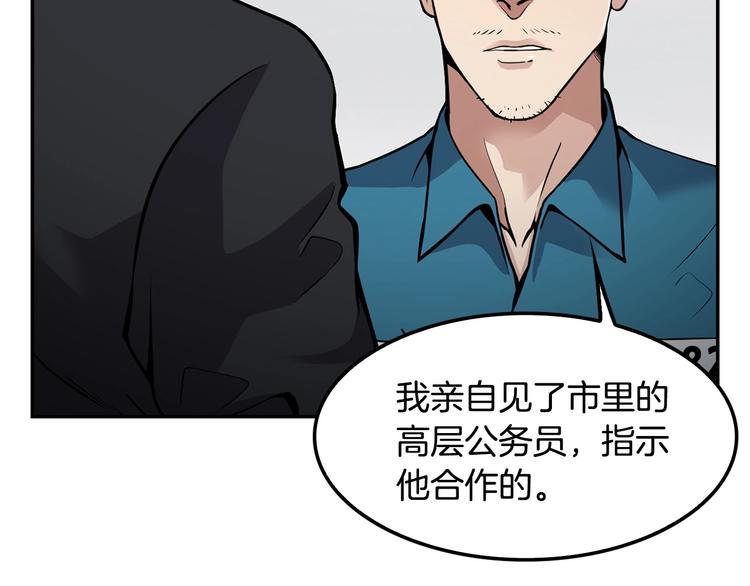 《正道之光金奚宇》第99话 新时代 第31页
