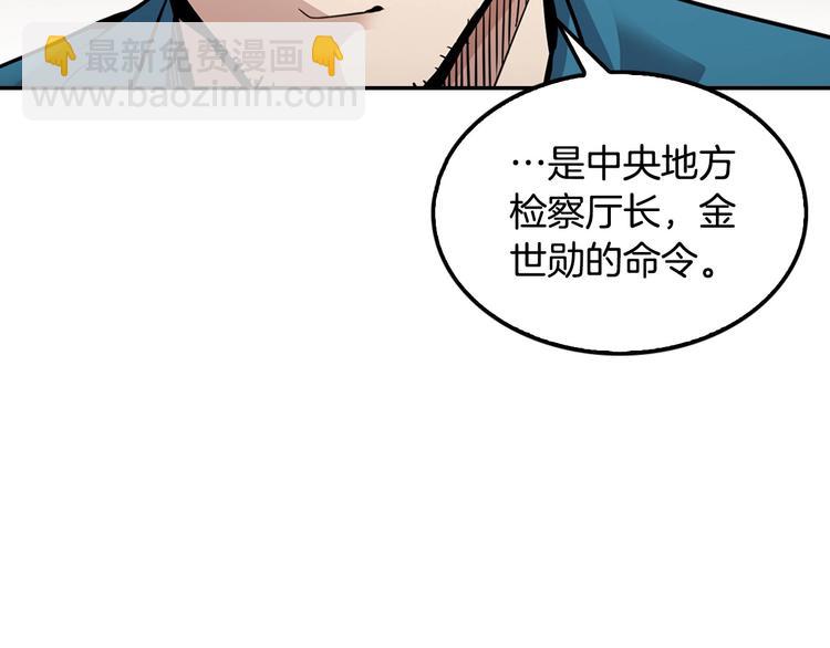 《正道之光金奚宇》第99话 新时代 第43页
