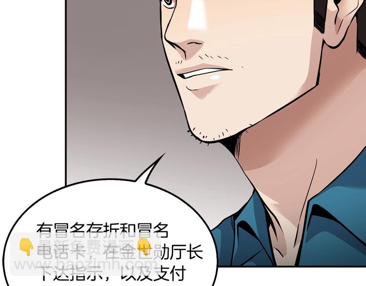 《正道之光金奚宇》第99话 新时代 第49页