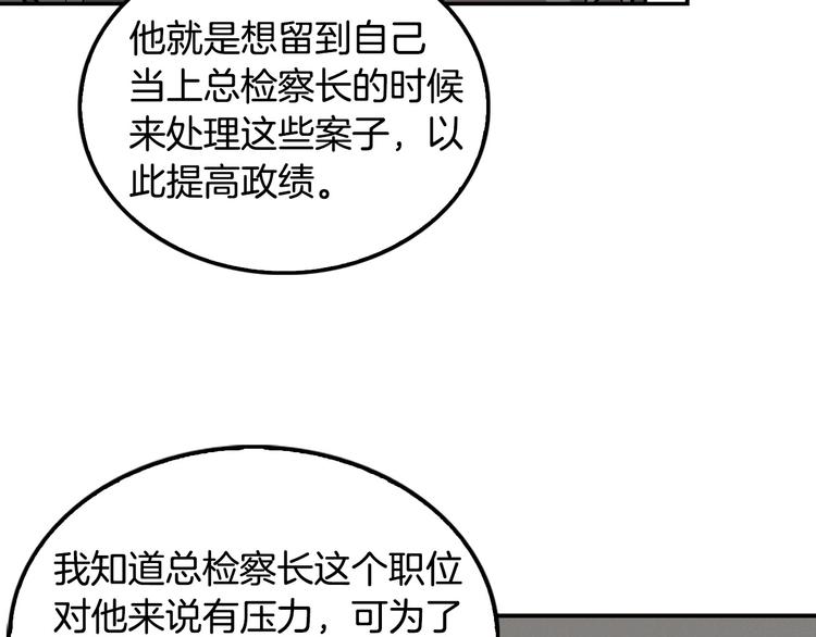 《正道之光金奚宇》第98话 诱饵 第12页