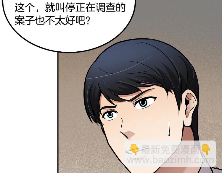 《正道之光金奚宇》第98话 诱饵 第13页