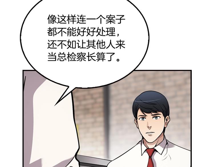 《正道之光金奚宇》第98话 诱饵 第15页