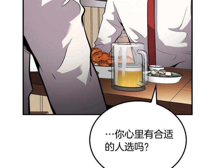 《正道之光金奚宇》第98话 诱饵 第16页