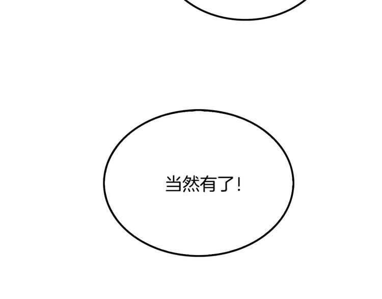 《正道之光金奚宇》第98话 诱饵 第17页