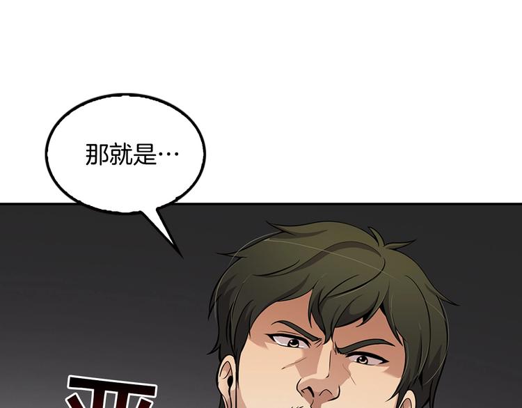 《正道之光金奚宇》第98话 诱饵 第18页