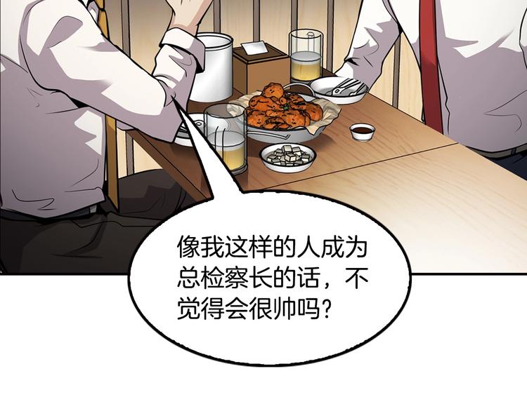 《正道之光金奚宇》第98话 诱饵 第22页