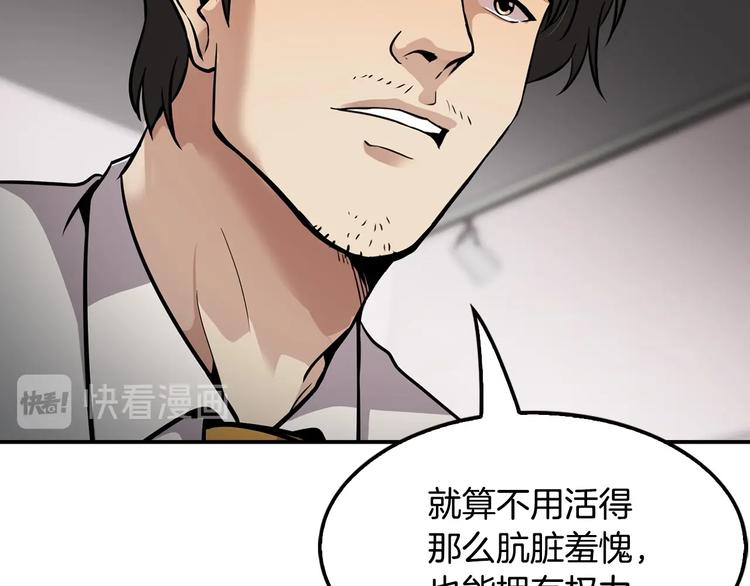 《正道之光金奚宇》第98话 诱饵 第24页