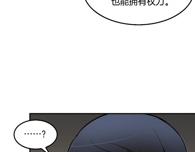 《正道之光金奚宇》第98话 诱饵 第25页