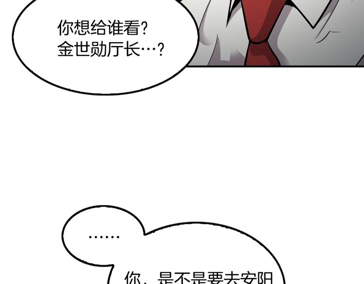 《正道之光金奚宇》第98话 诱饵 第27页