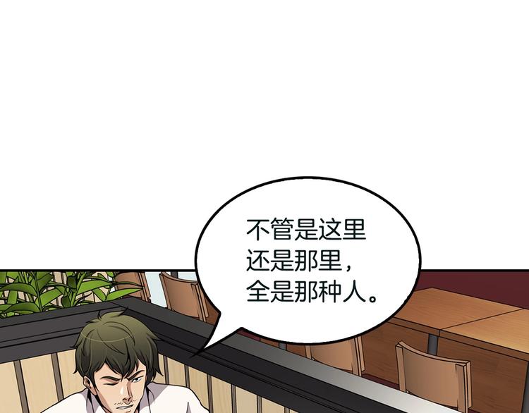 《正道之光金奚宇》第98话 诱饵 第38页