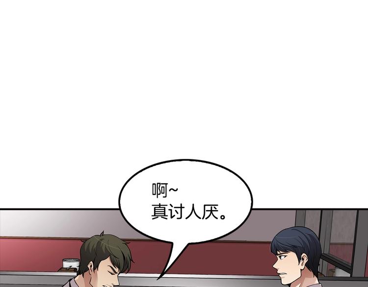 《正道之光金奚宇》第98话 诱饵 第3页