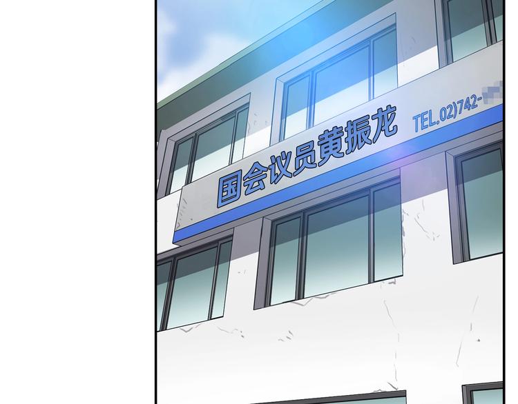 《正道之光金奚宇》第98话 诱饵 第45页