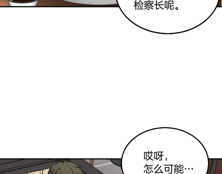 《正道之光金奚宇》第98话 诱饵 第7页