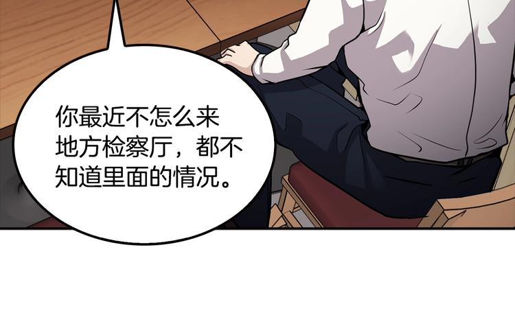《正道之光金奚宇》第98话 诱饵 第9页