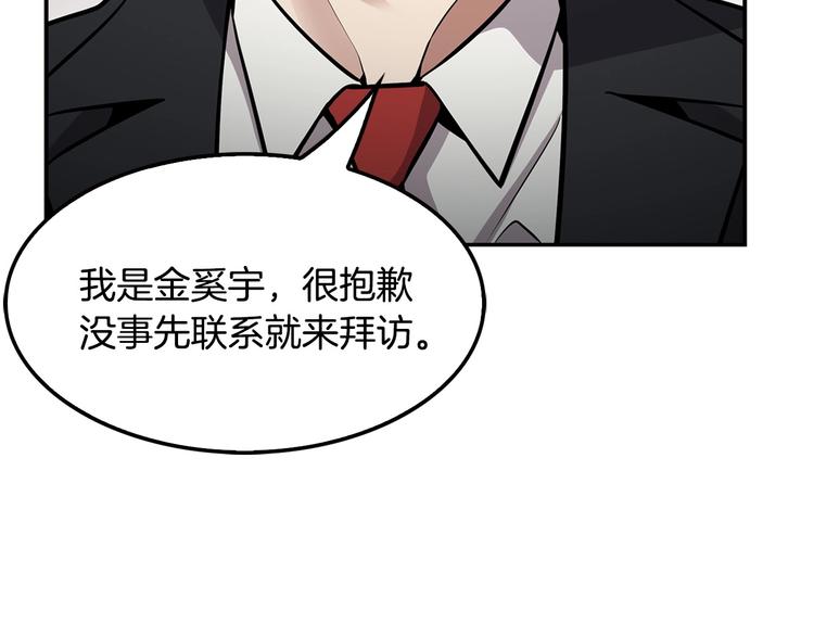 《正道之光金奚宇》第96话 约定 第12页