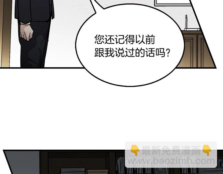 《正道之光金奚宇》第96话 约定 第18页