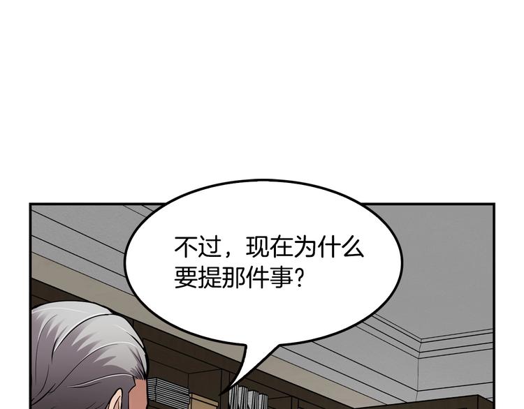 《正道之光金奚宇》第96话 约定 第25页
