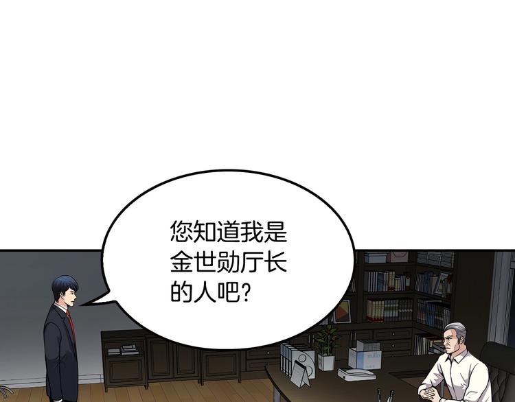 《正道之光金奚宇》第96话 约定 第30页