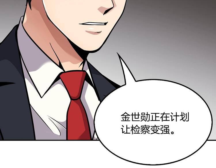 《正道之光金奚宇》第96话 约定 第33页