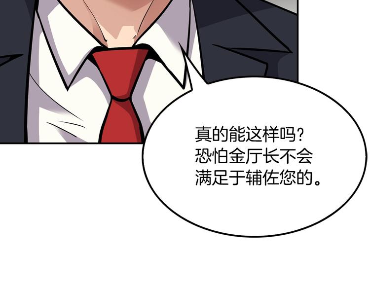 《正道之光金奚宇》第96话 约定 第41页