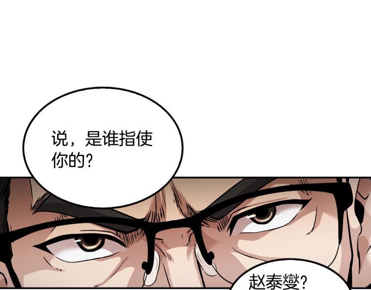 《正道之光金奚宇》第106话 铁窗泪 第13页