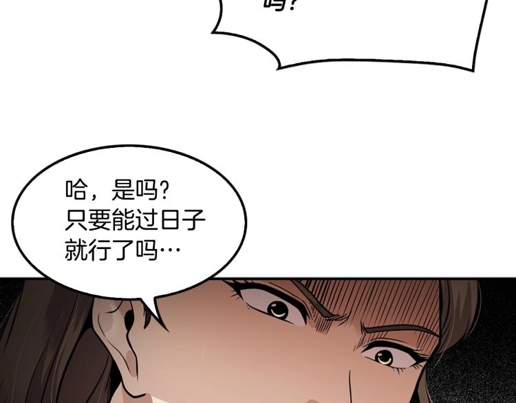 《正道之光金奚宇》第106话 铁窗泪 第37页