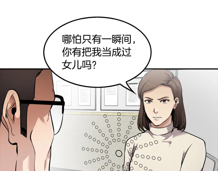 《正道之光金奚宇》第106话 铁窗泪 第5页