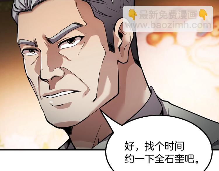 《正道之光金奚宇》第107话 致命弱点 第11页