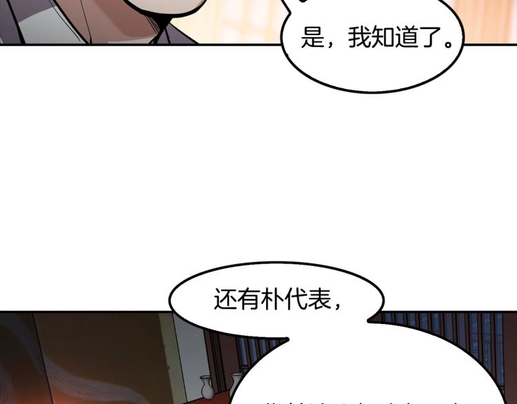 《正道之光金奚宇》第107话 致命弱点 第14页