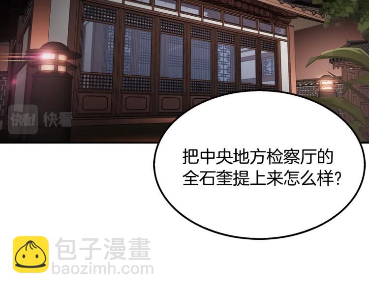 《正道之光金奚宇》第107话 致命弱点 第2页