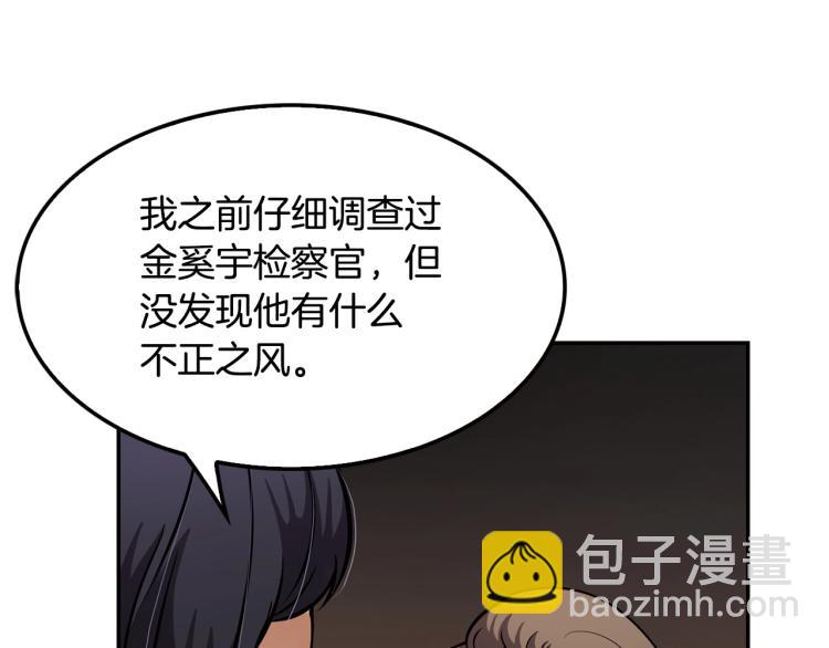 《正道之光金奚宇》第107话 致命弱点 第36页