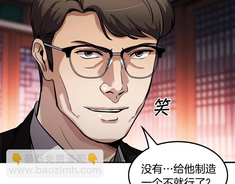 《正道之光金奚宇》第107话 致命弱点 第39页