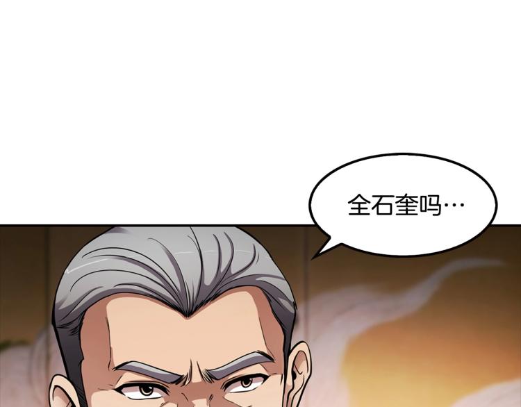 《正道之光金奚宇》第107话 致命弱点 第3页