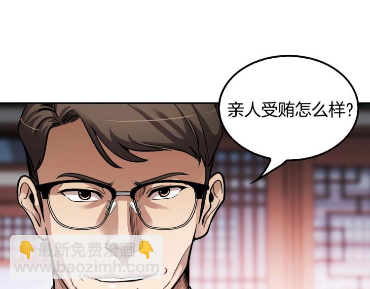 《正道之光金奚宇》第107话 致命弱点 第42页