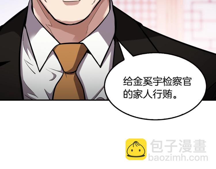 《正道之光金奚宇》第107话 致命弱点 第43页