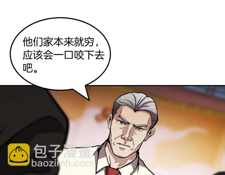 《正道之光金奚宇》第107话 致命弱点 第47页