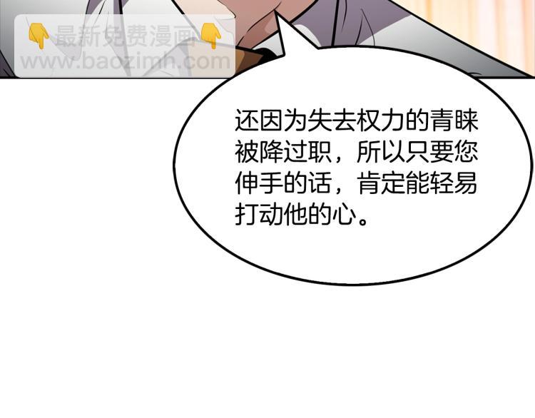 《正道之光金奚宇》第107话 致命弱点 第7页