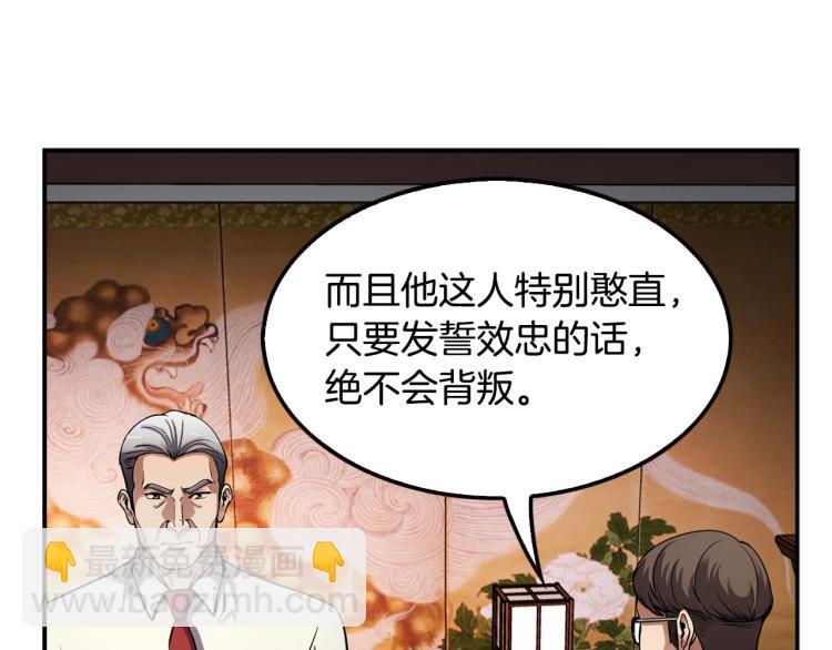 《正道之光金奚宇》第107话 致命弱点 第8页