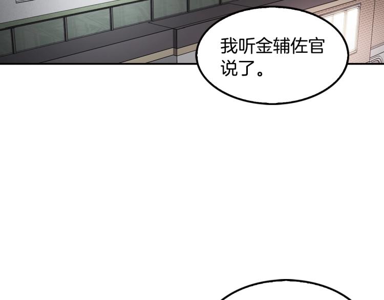 《正道之光金奚宇》第109话 新的对手 第2页